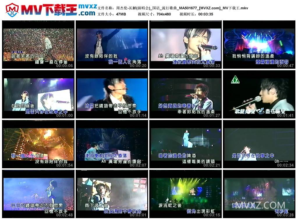 周杰伦-瓦解(演唱会)_国语_流行歌曲_MA501677